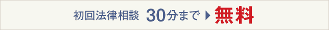 債務整理 初回相談60分無料