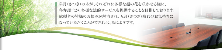 弁護士が多様な法的サービスを提供します